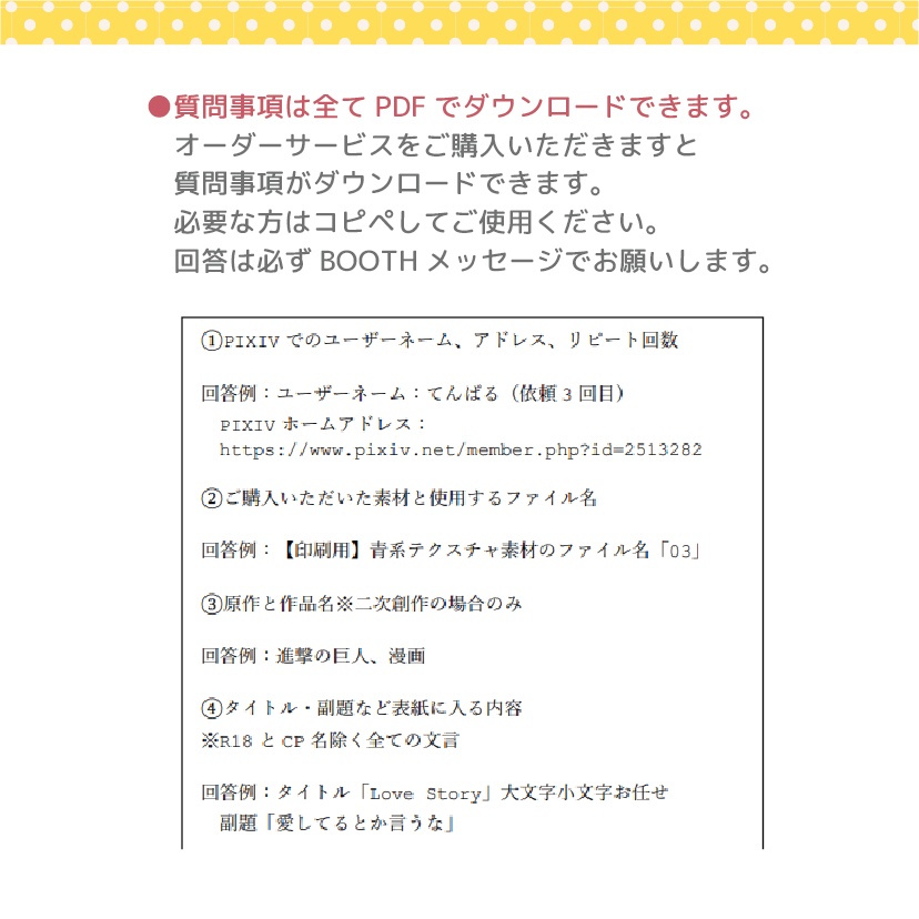 同人誌表紙表紙作成セミオーダー