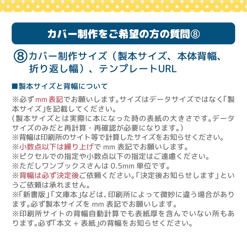 同人誌表紙表紙作成セミオーダー
