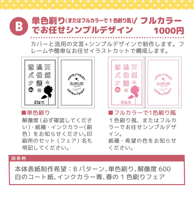 同人誌表紙表紙作成セミオーダー