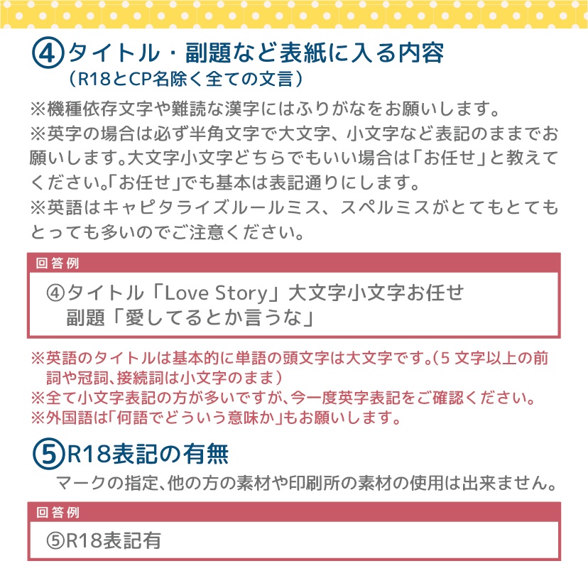 同人誌表紙表紙作成セミオーダー