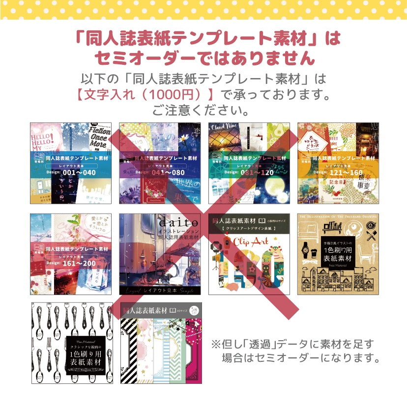 同人誌表紙表紙作成セミオーダー