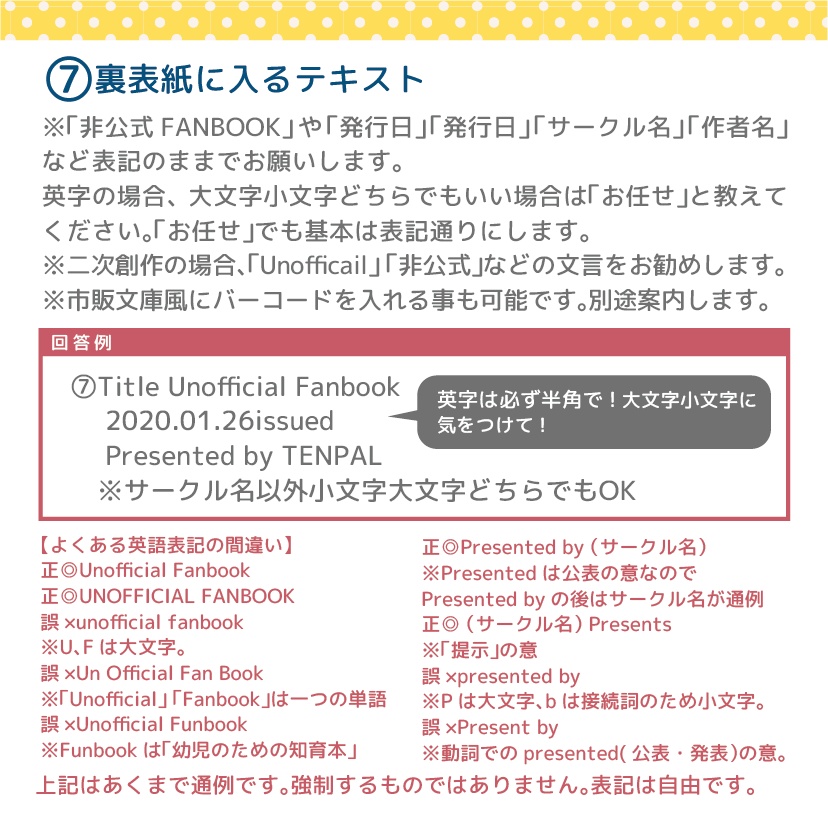 同人誌表紙表紙作成セミオーダー