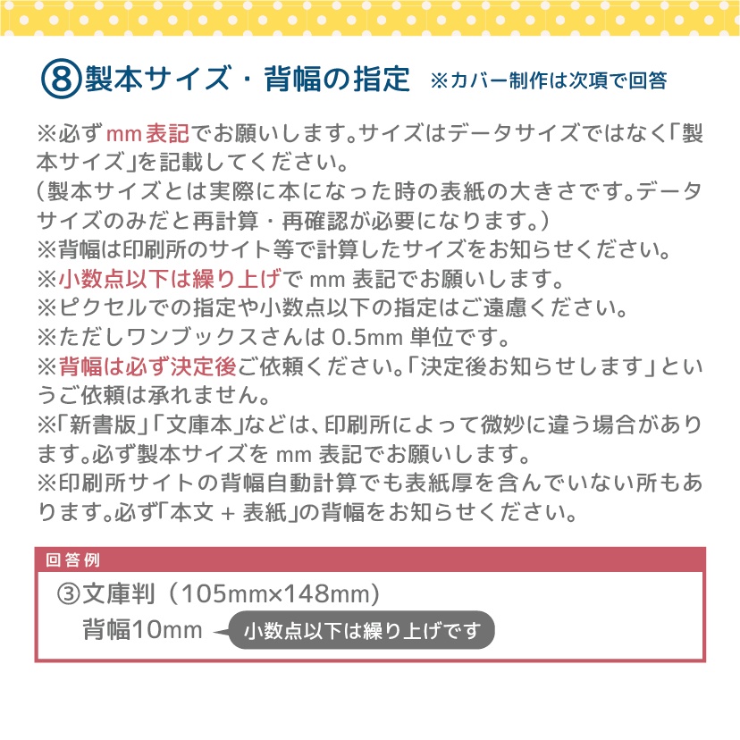 同人誌表紙表紙作成セミオーダー