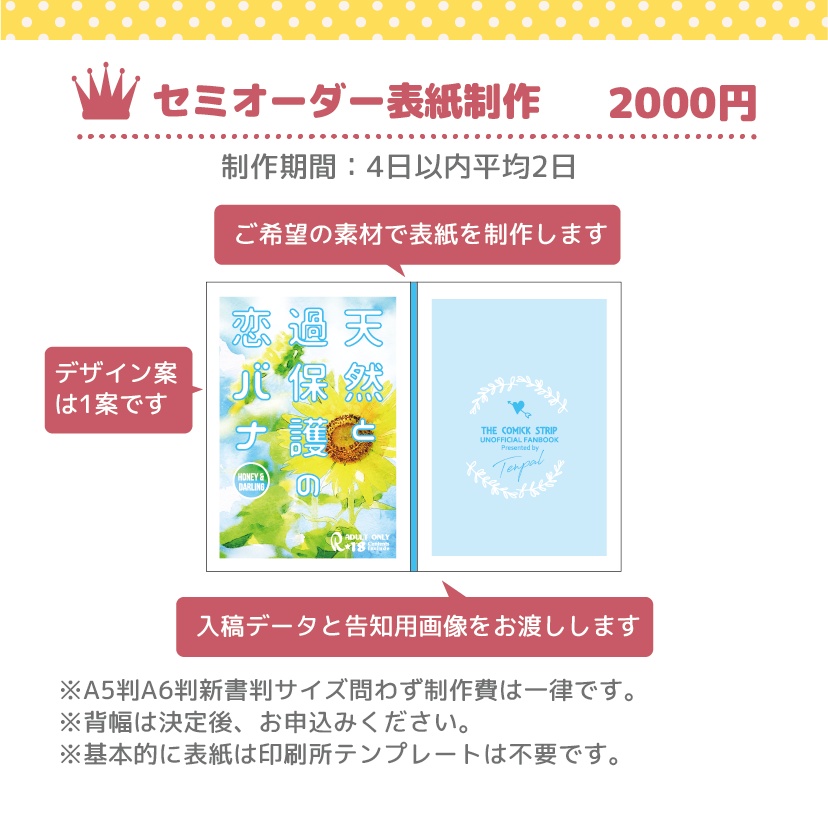 同人誌表紙表紙作成セミオーダー