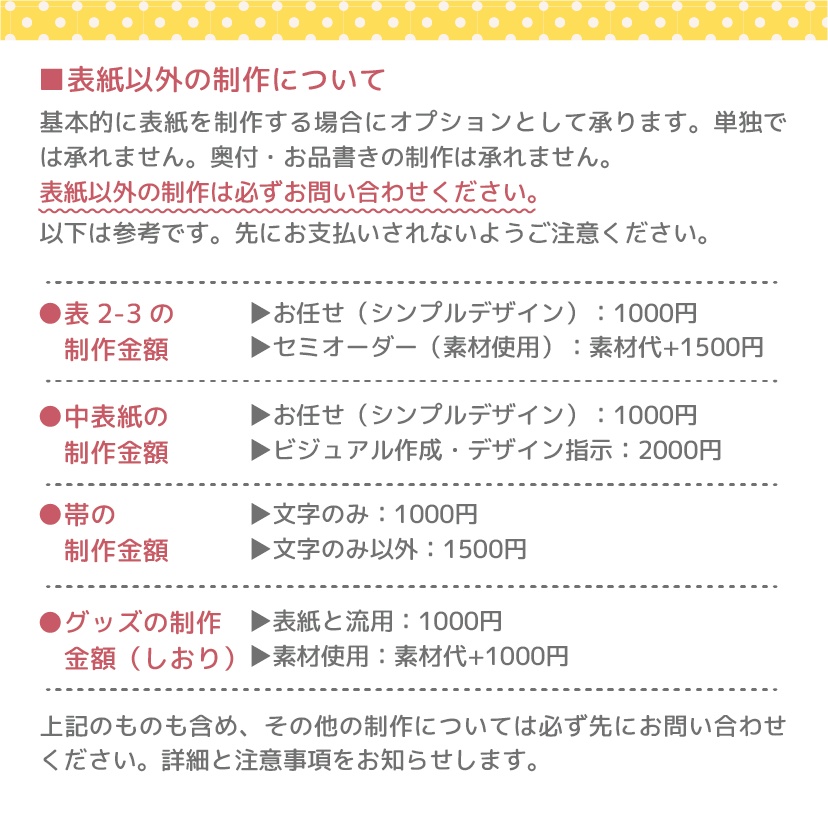 同人誌表紙表紙作成セミオーダー