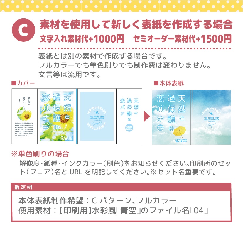 同人誌表紙表紙作成セミオーダー