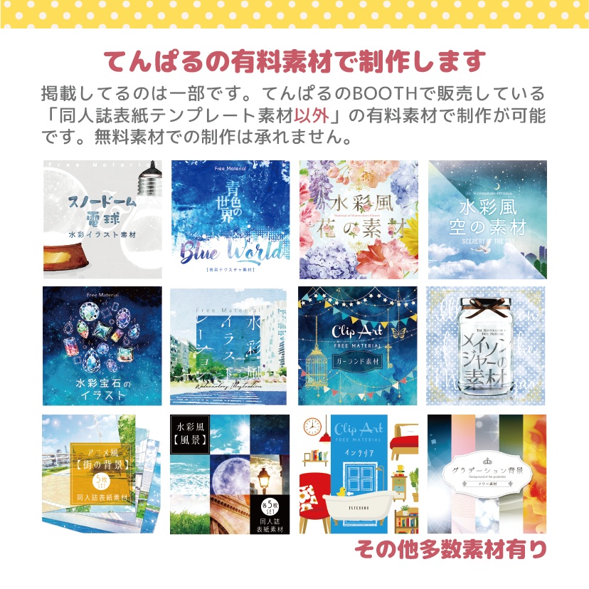 同人誌表紙表紙作成セミオーダー