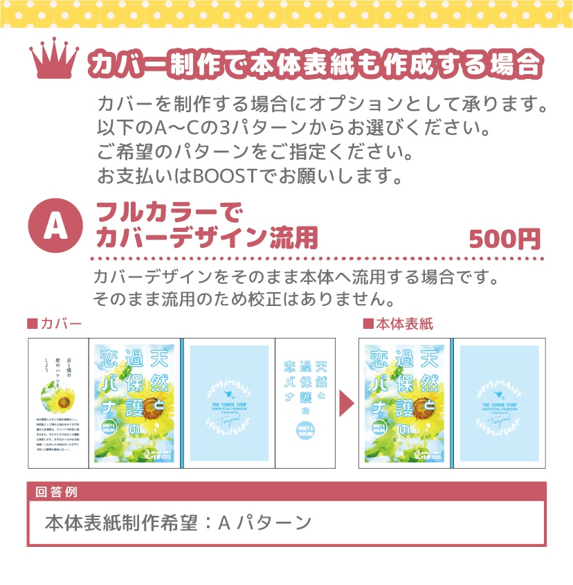 同人誌表紙表紙作成セミオーダー