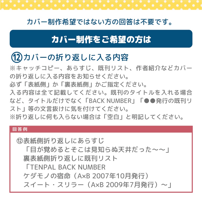 同人誌表紙表紙作成セミオーダー