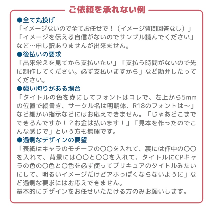 同人誌表紙表紙作成セミオーダー