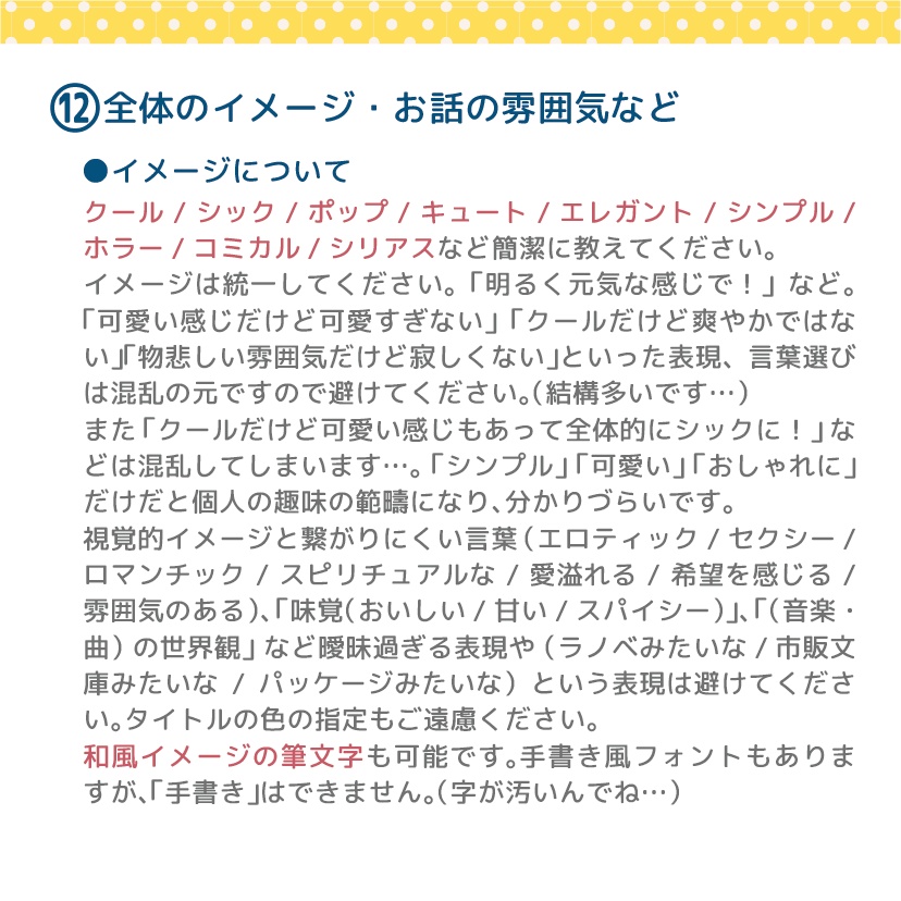 同人誌表紙表紙作成セミオーダー