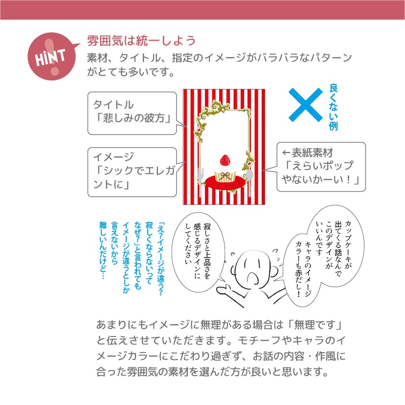 同人誌表紙表紙作成セミオーダー