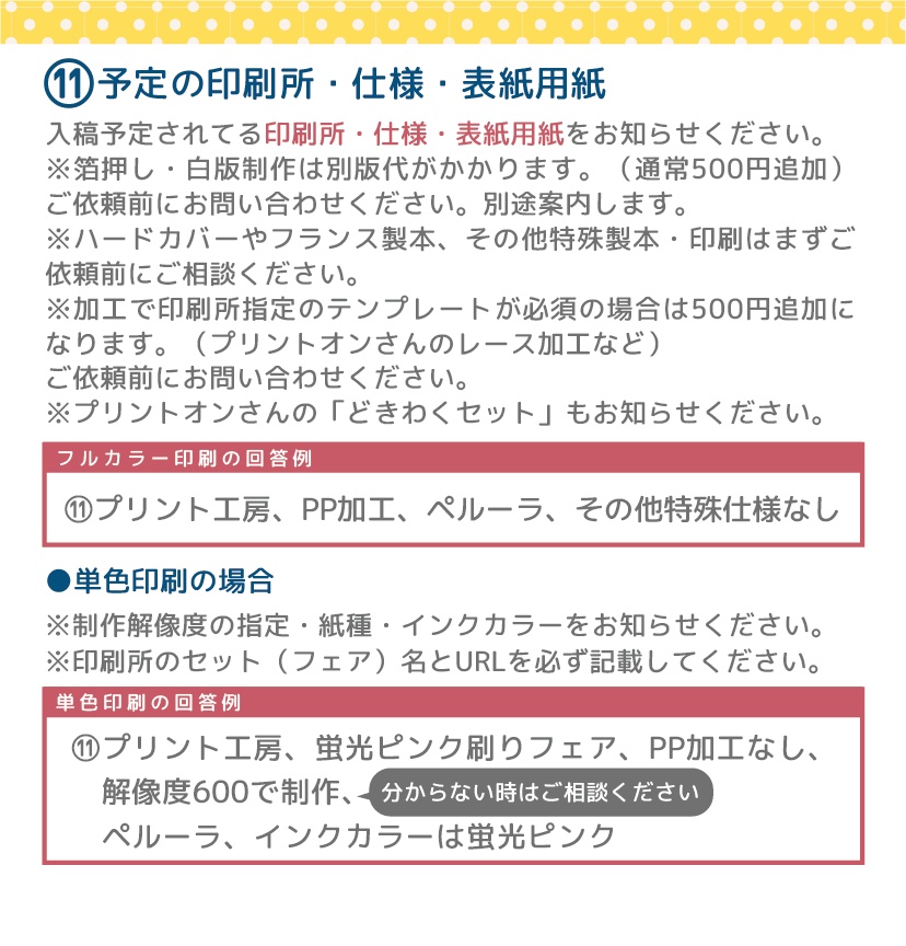 同人誌表紙表紙作成セミオーダー