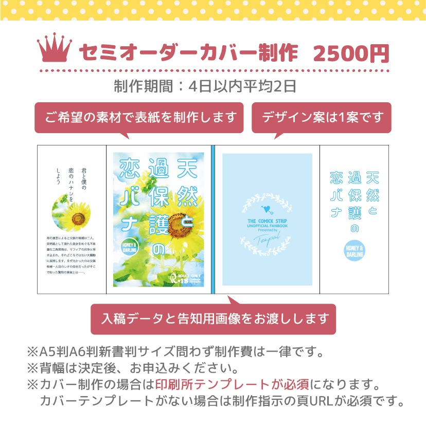 同人誌表紙表紙作成セミオーダー