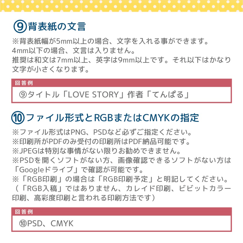 同人誌表紙表紙作成セミオーダー