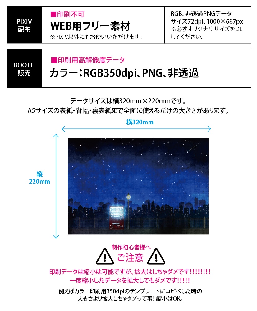 【印刷用】夜のイラスト素材