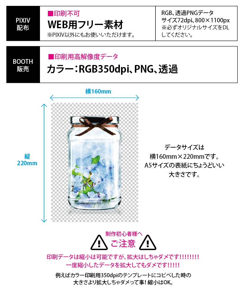 【印刷用】メイソンジャーの素材