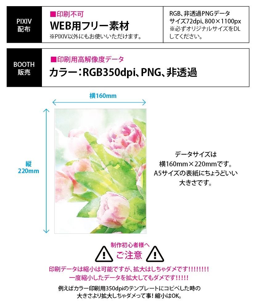 【印刷用】水彩風「花2」