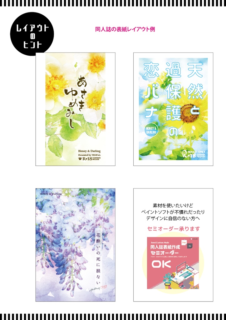 【印刷用】水彩風「花1」