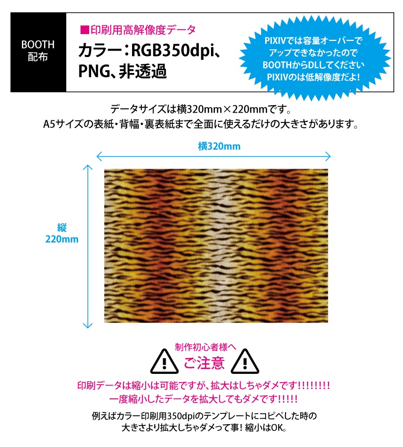 【無料】印刷可能動物柄パターン