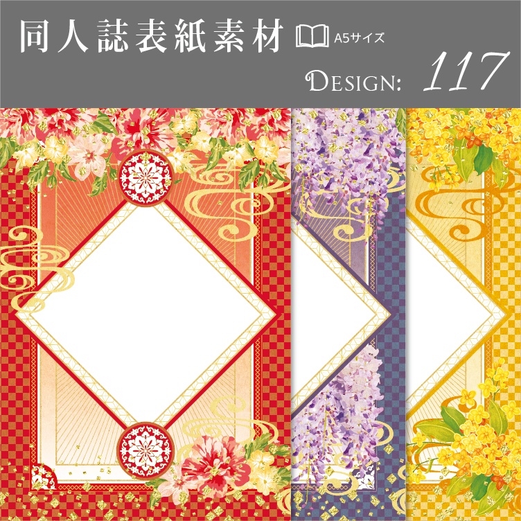 印刷用 背幅別同人誌表紙素材 Design 117 てんぱる Booth