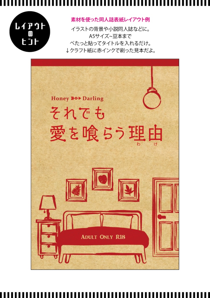 【印刷用】手書き風イラストの1色刷用表紙素材