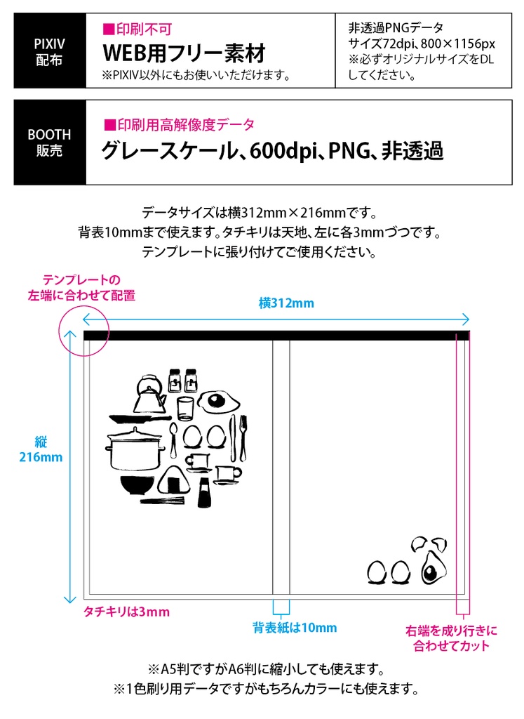 【印刷用】手書き風イラストの1色刷用表紙素材