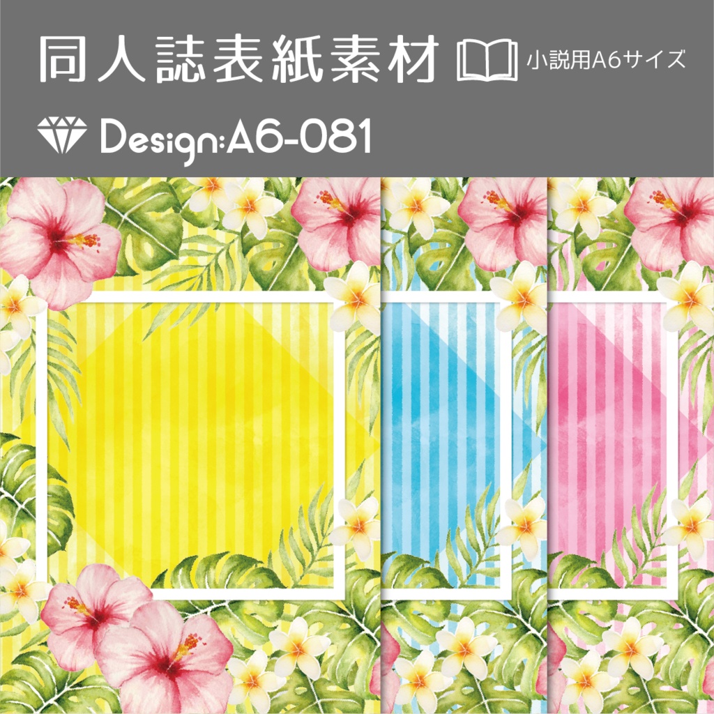 印刷用 A6判同人誌表紙素材 Design A6 081 てんぱる Booth