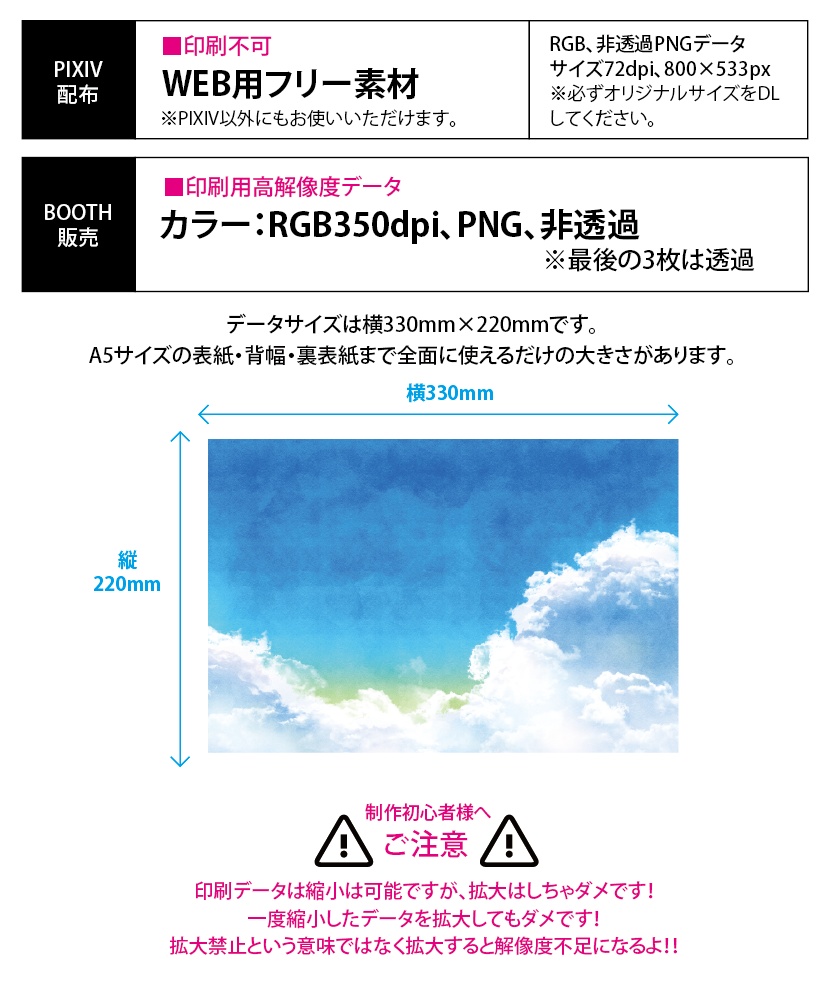 【印刷用】フォトジェニックな空の素材