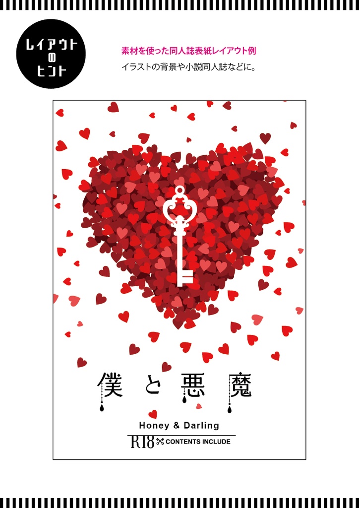 【印刷用】バレンタイン素材1