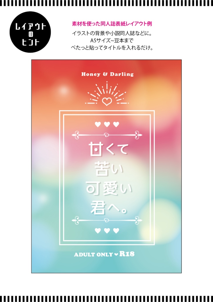 【印刷用】バレンタイン素材2