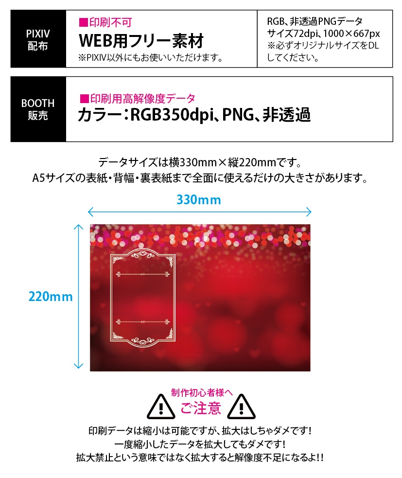 【印刷用】バレンタイン素材2