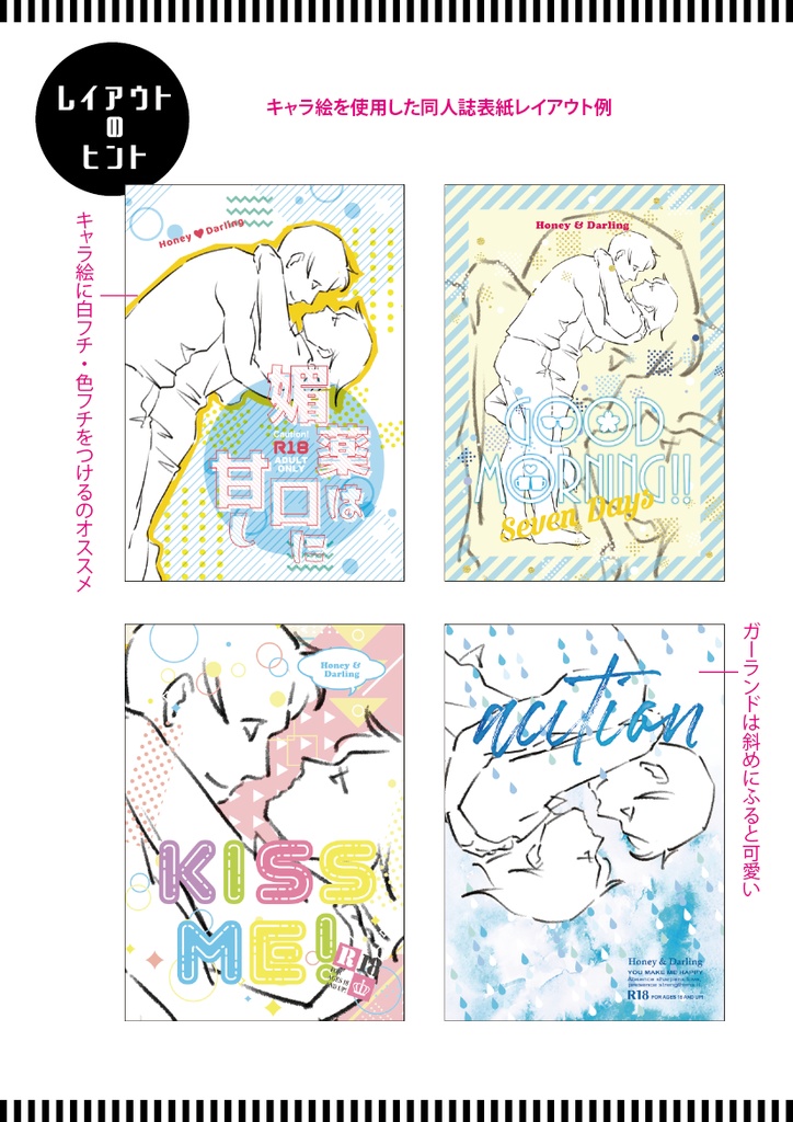 【印刷用】ファンシー&ポップなデザイン素材