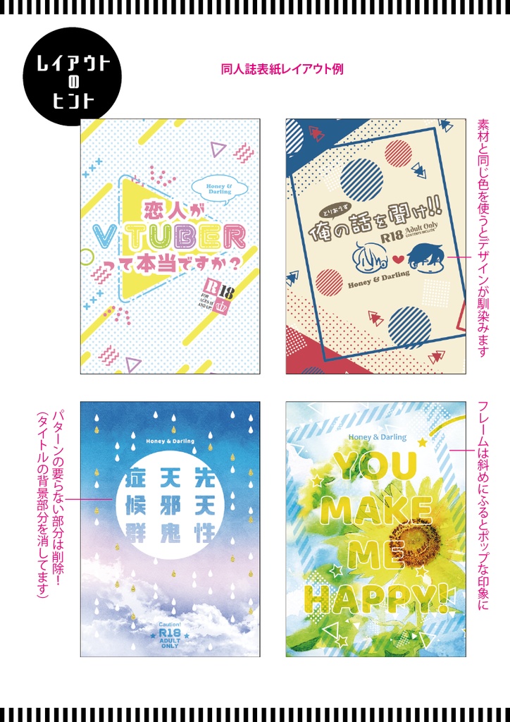 【印刷用】ファンシー&ポップなデザイン素材