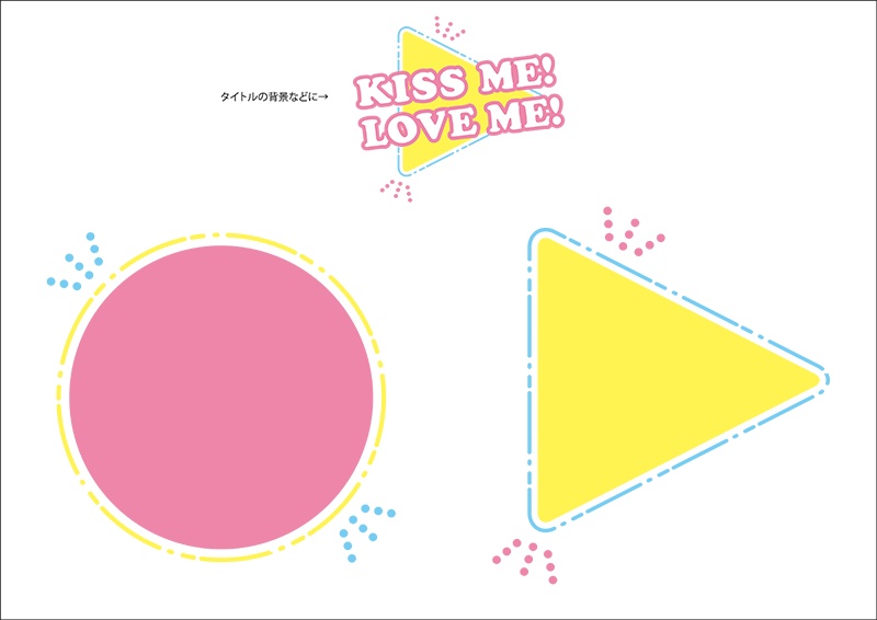 【印刷用】ファンシー&ポップなデザイン素材