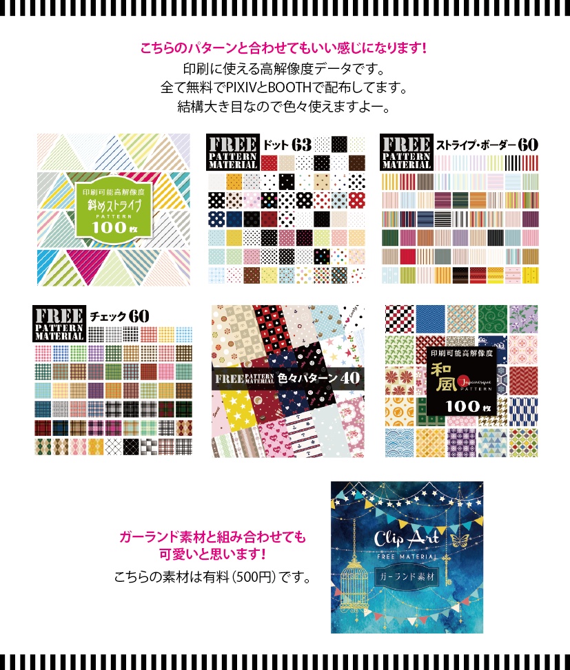 【印刷用】ファンシー&ポップなデザイン素材