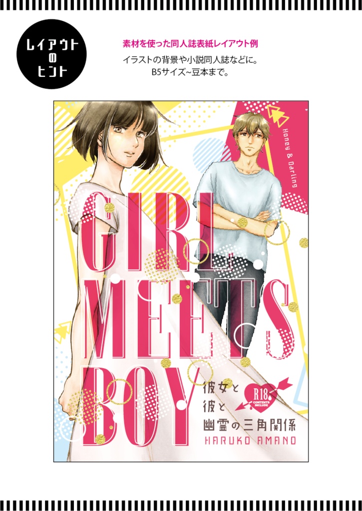 【印刷用】ファンシー&ポップなデザイン素材