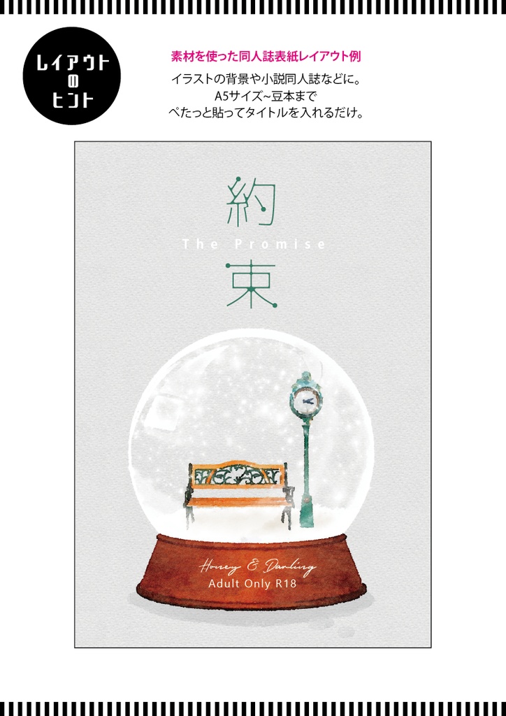 【印刷用】スノードームの水彩イラスト素材