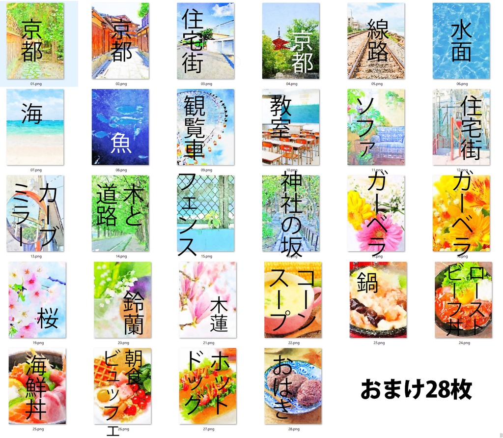 【印刷用】水彩イラスト「全部セット」