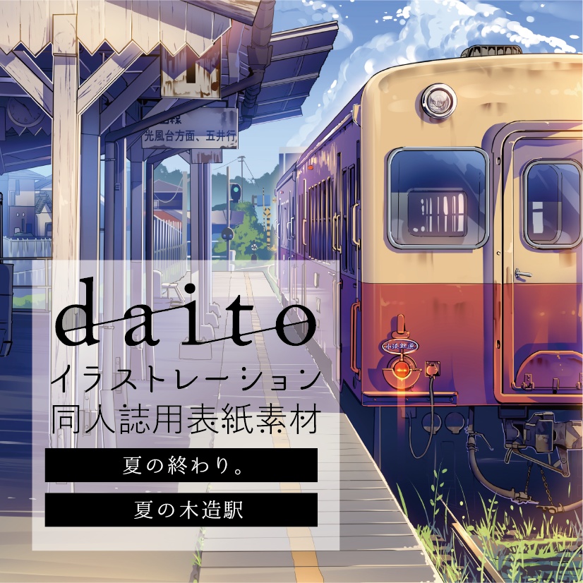 背幅別同人誌表紙テンプレート【daito-01】