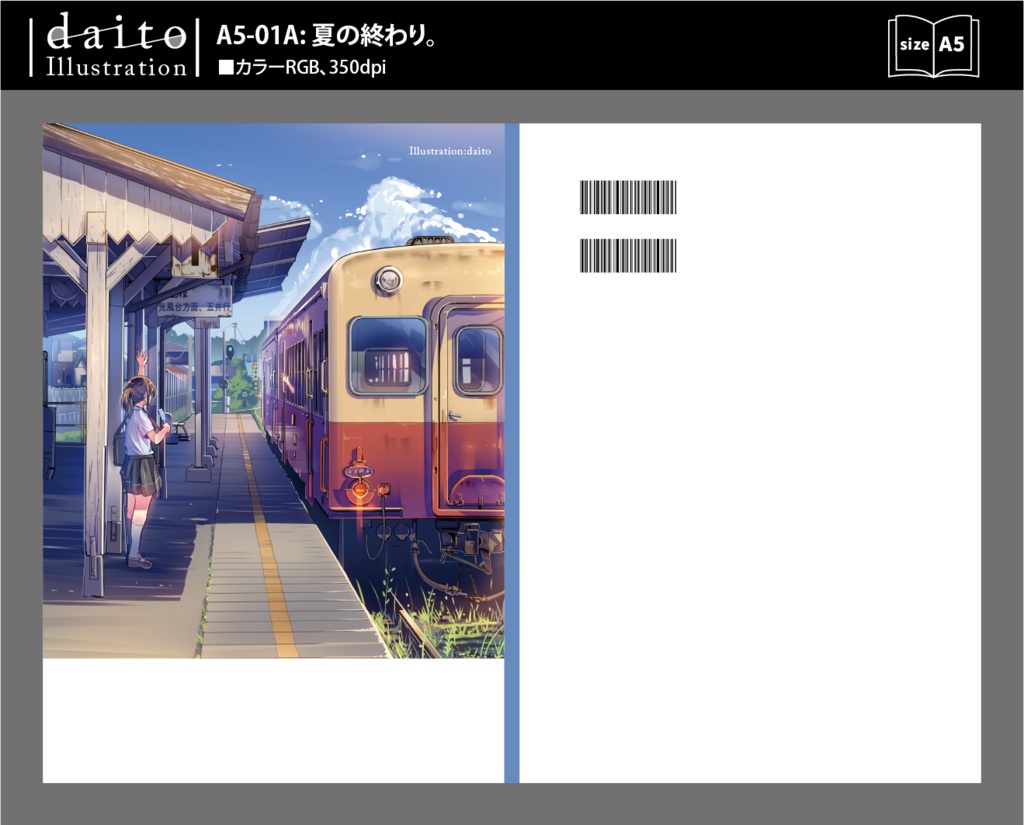 背幅別同人誌表紙テンプレート【daito-01】