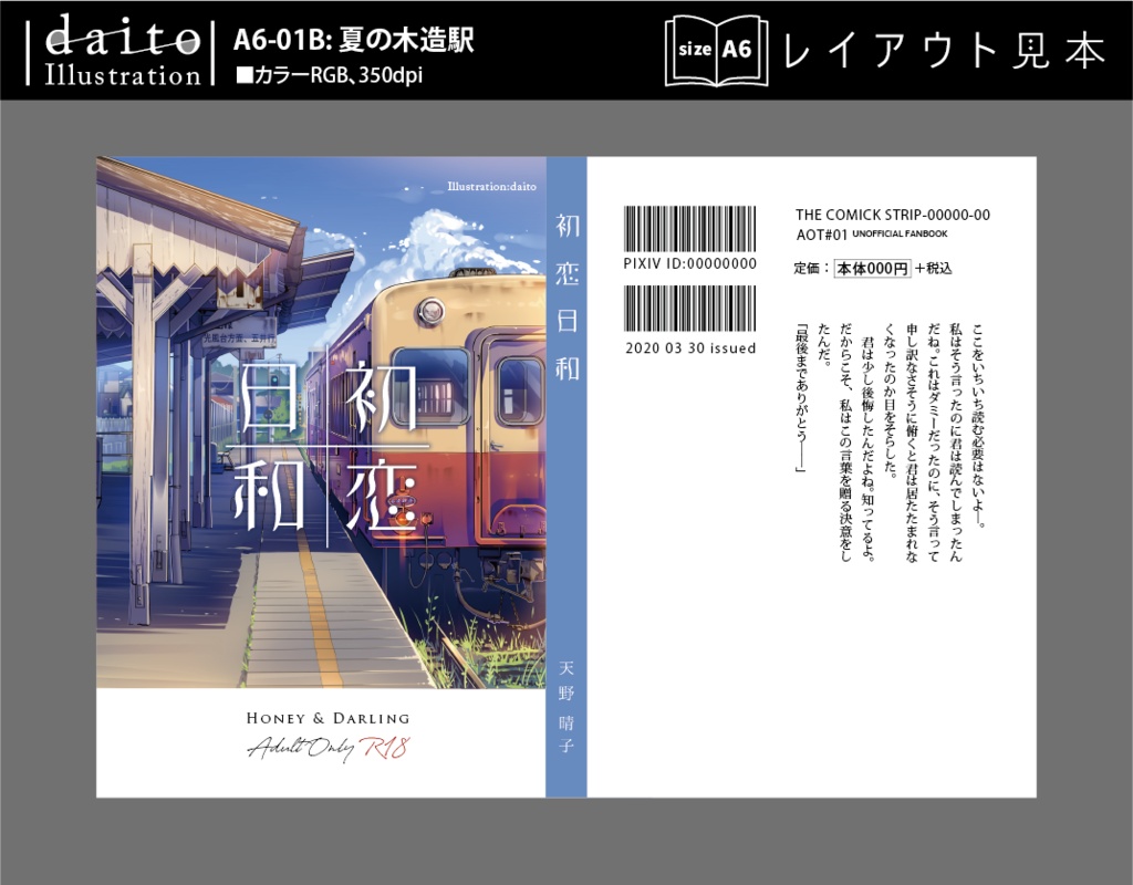 背幅別同人誌表紙テンプレート【daito-01】