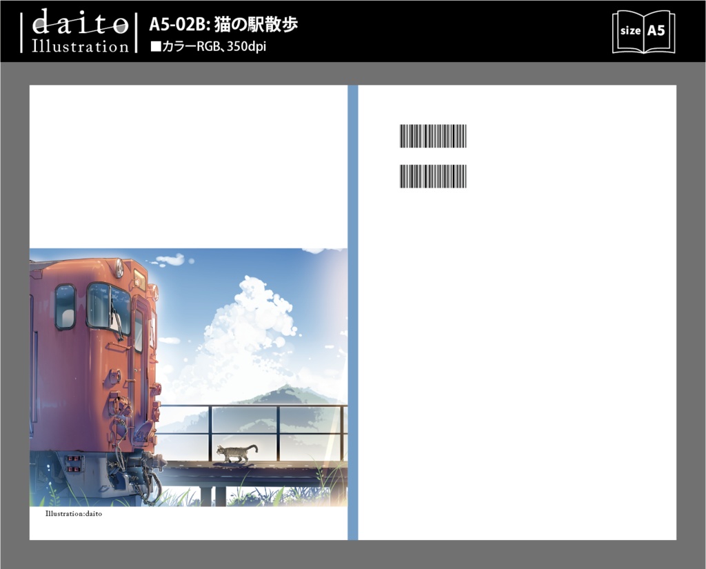 背幅別同人誌表紙テンプレート【daito-02】