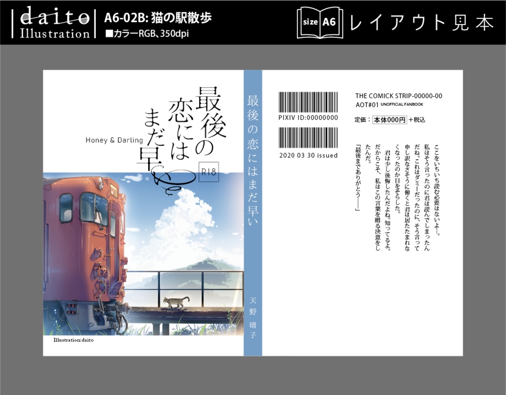 背幅別同人誌表紙テンプレート【daito-02】