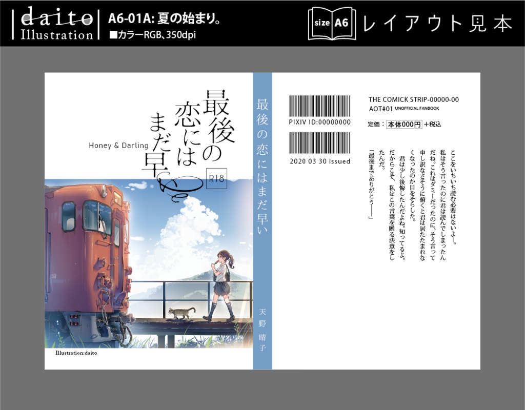 背幅別同人誌表紙テンプレート【daito-02】