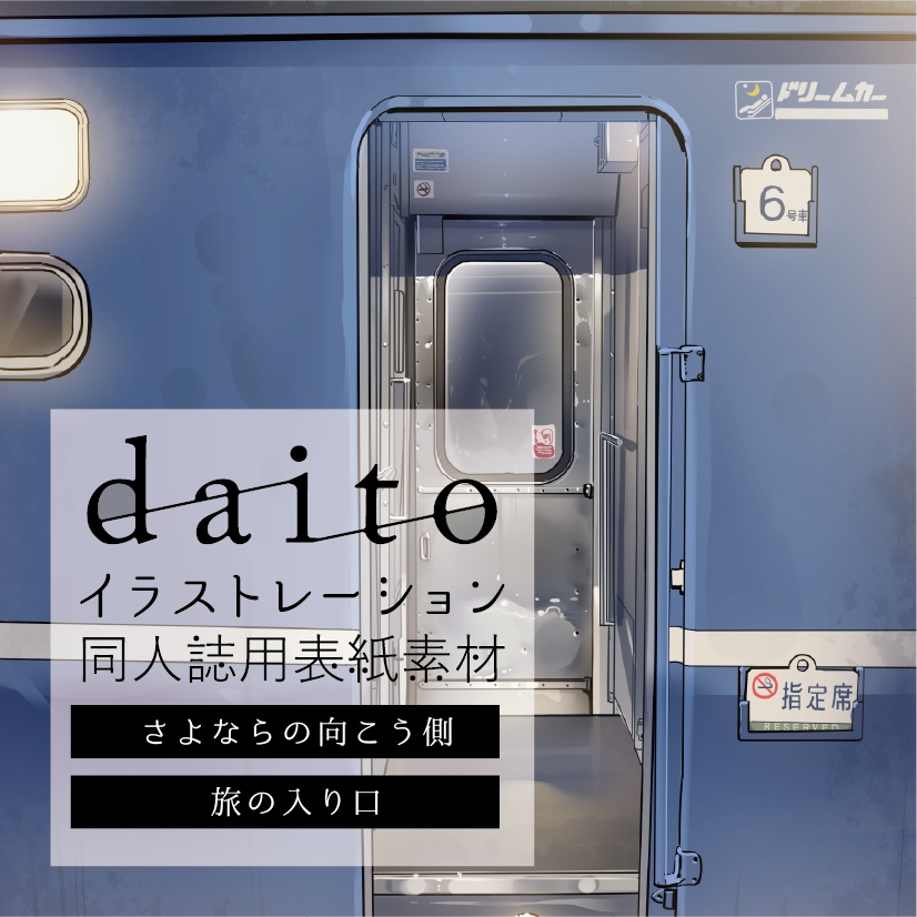 背幅別同人誌表紙テンプレート【daito-03】