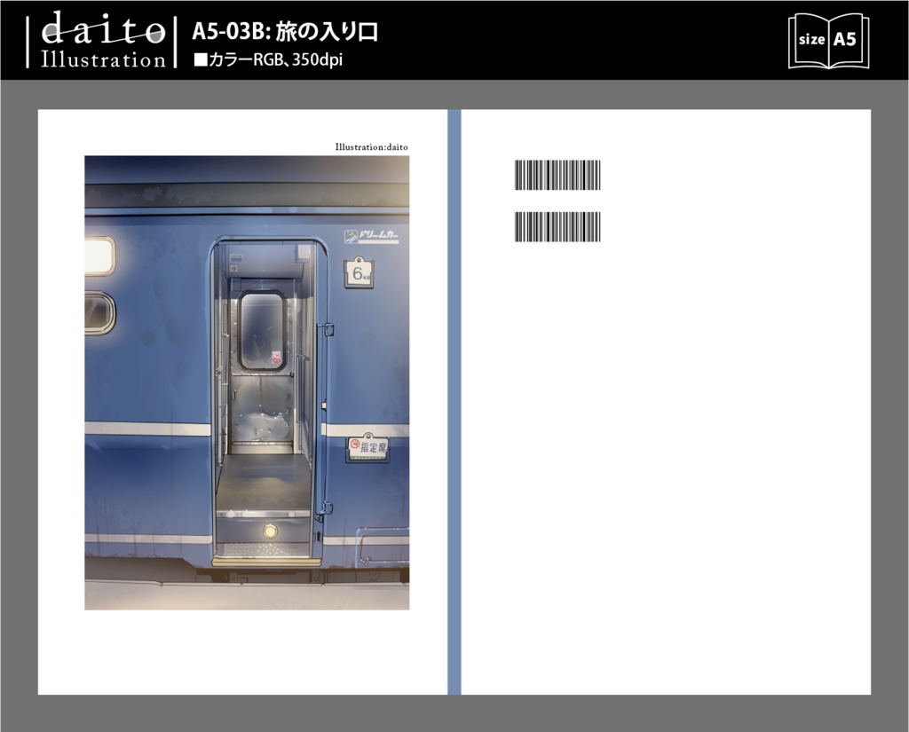 背幅別同人誌表紙テンプレート【daito-03】
