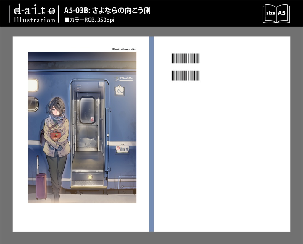 背幅別同人誌表紙テンプレート【daito-03】