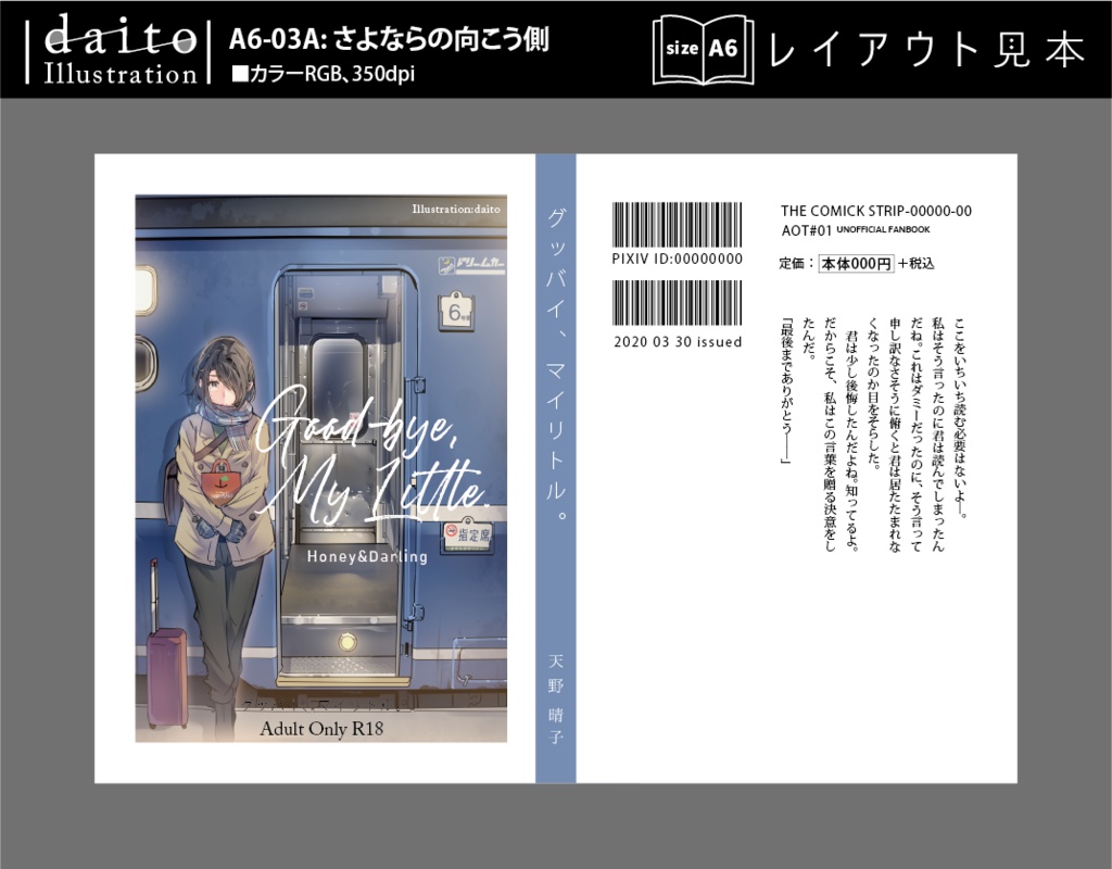 背幅別同人誌表紙テンプレート【daito-03】