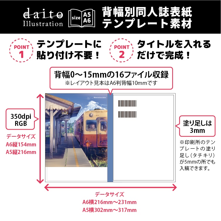 背幅別同人誌表紙テンプレート【daito-03】